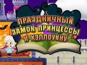 Spel Halloween Prinsessa: Semester Slott pÄ nÀtet Spel Halloween Prinsessa: Semester Slott pÄ nÀtet