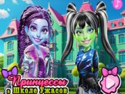 Spel Prinsessor på Skräckskolan på nätet