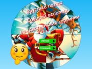 Spel Rundt pussel: Samla roliga juld bilder på nätet