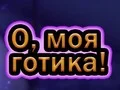 Spel Åh Min Goth på nätet