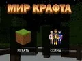 Spel Hantverksvärlden på nätet