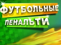 Spel Fotbollstraff på nätet Spel Fotbollstraff på nätet