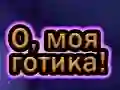 Spel Åh Min Goth på nätet Spel Åh Min Goth på nätet