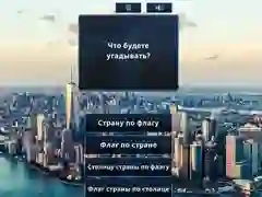 Spel Gissa Flaggan pÄ nÀtet Spel Gissa Flaggan pÄ nÀtet