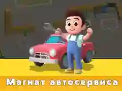 Spel Bilservice Tycoon pÄ nÀtet Spel Bilservice Tycoon pÄ nÀtet