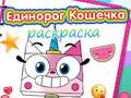 Spel Färgbok för Unicorn Kitty på nätet