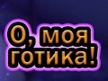 Spel Åh Min Goth på nätet