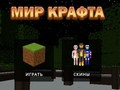 Spel Hantverksvärlden på nätet