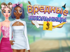 Spel Gymnasiet Elaka Flickor 3 på nätet