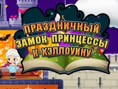 Spel Halloween Prinsessa: Semester Slott på nätet